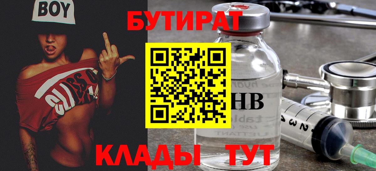 Бутират GHB  Вход с VPN  БУТИРАТ  Мелеуз 
