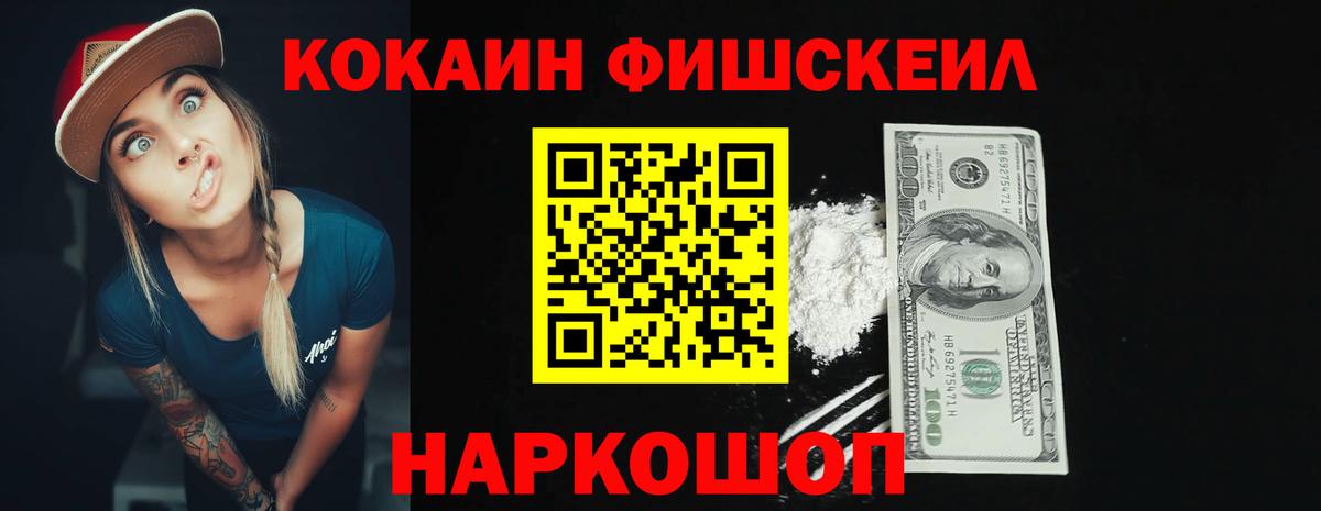 Кокаин 98%  КОКАИН FishScale  Вход с VPN  Мелеуз 