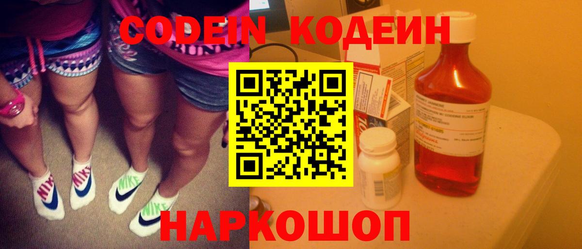 Кодеин напиток Lean (лин) Мелеуз