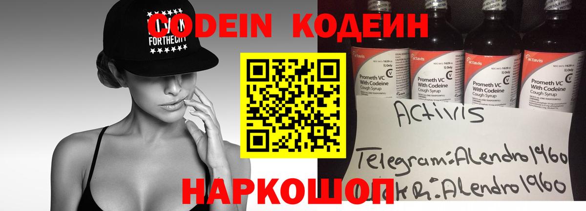 Мелеуз  Кодеиновый сироп Lean Purple Drank  Кодеиновый сироп Lean напиток Lean (лин)  Вход с VPN 