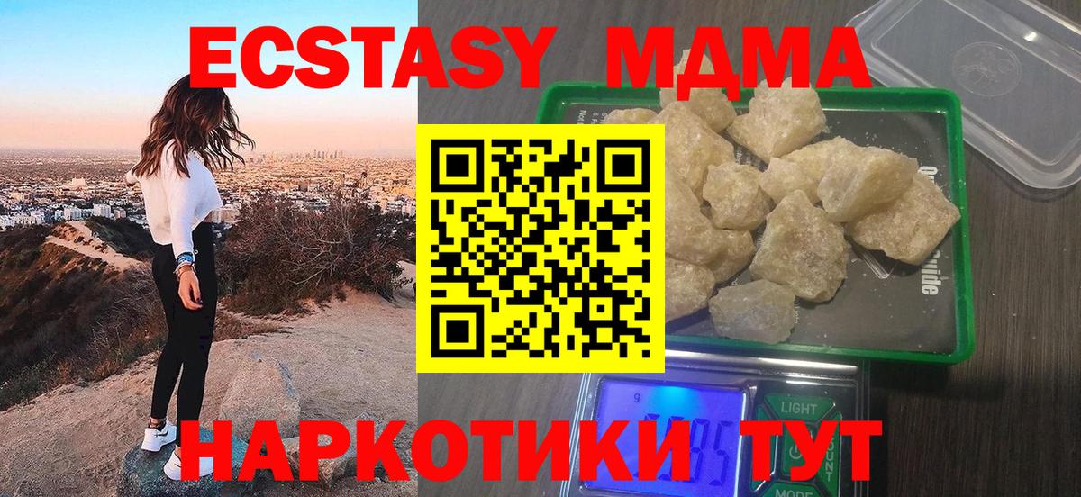 МДМА кристаллы  MDMA Molly  МДМА  Мелеуз  Вход с VPN 