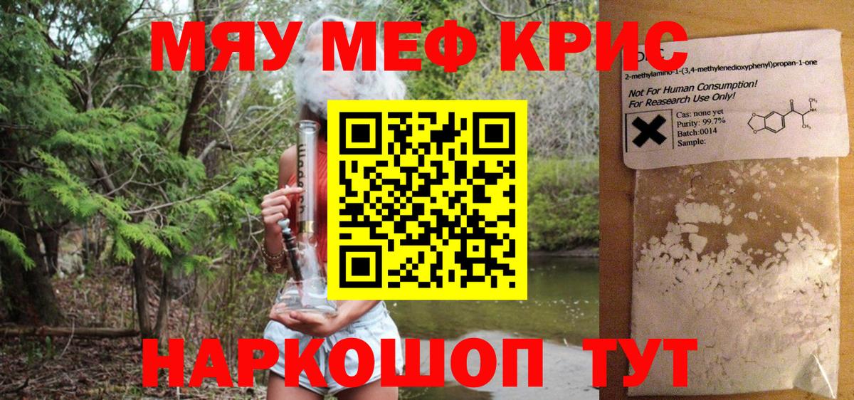 Мефедрон кристаллы Мелеуз